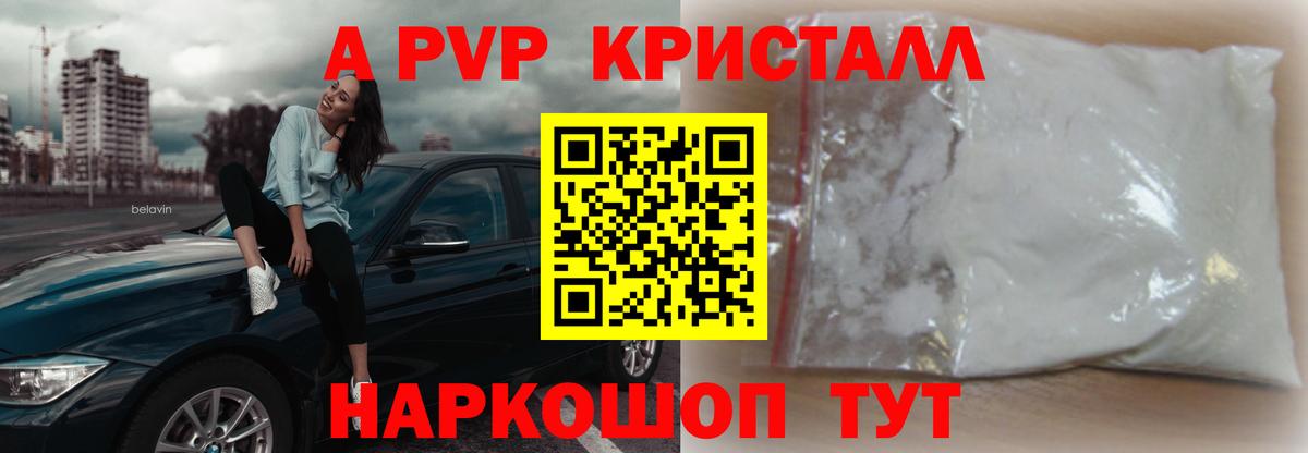 A-PVP кристаллы Вятские Поляны