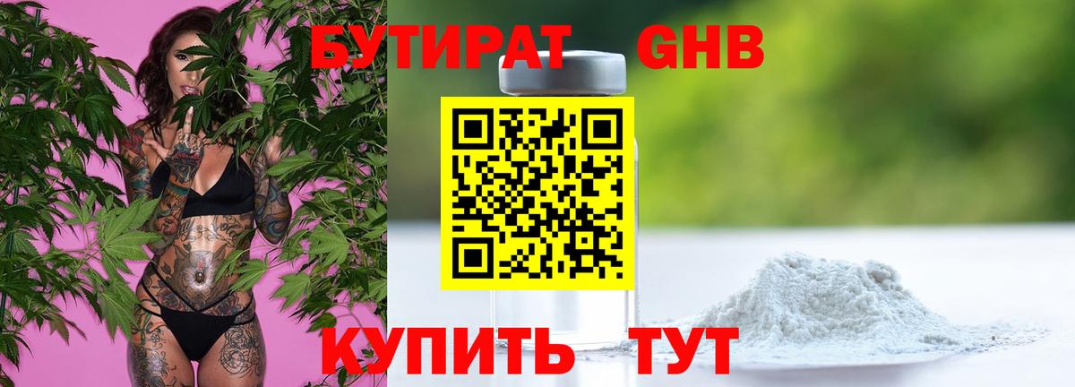 Вятские Поляны  БУТИРАТ  Вход с VPN  Бутират 99% 