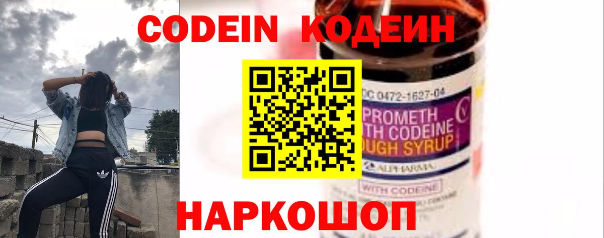 Codein Purple Drank  Кодеин напиток Lean (лин)  Вход с VPN  Вятские Поляны 