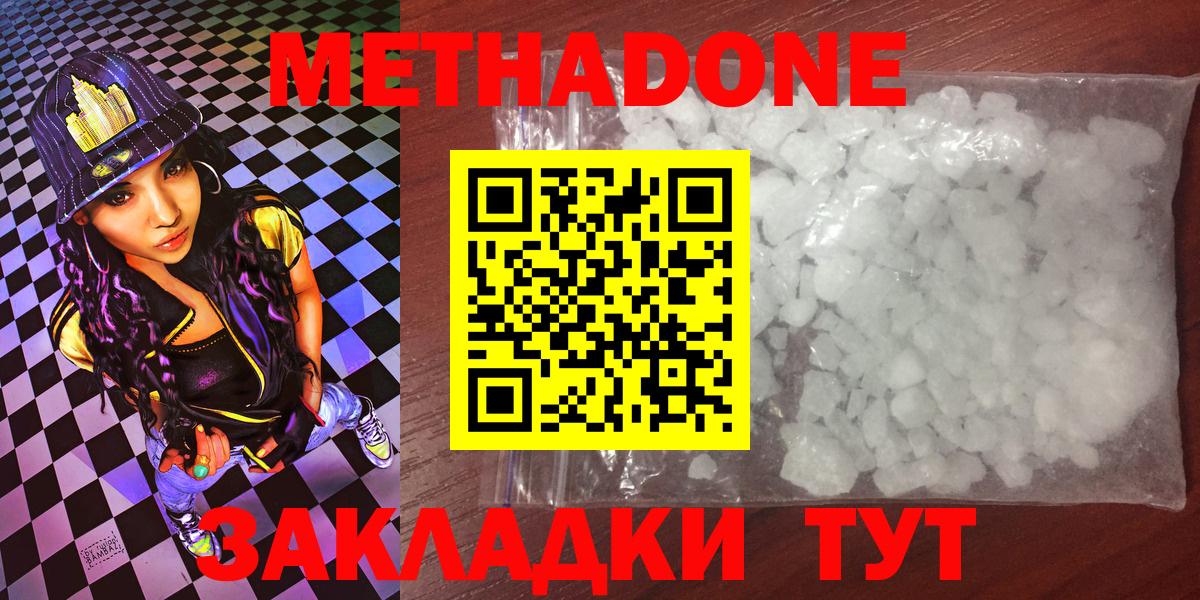 МЕТАДОН белоснежный Вятские Поляны