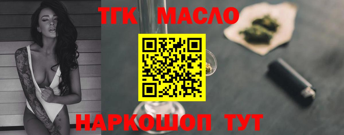ТГК THC oil Вятские Поляны